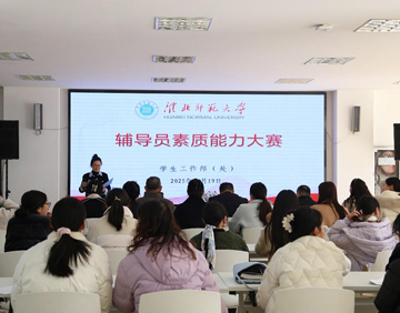 我校辅导员素质能力大赛圆满落幕
