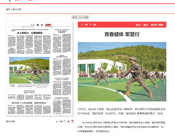 青春健体 军营行