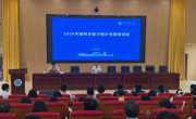 学校举办2026年辅导员能力提升专题培训