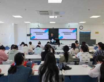 马克思主义学院召开2027届毕业生就业动员大会