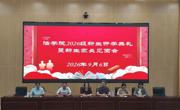 淮北师范大学法学院2026年开学典礼暨新生家长见面会圆满结束